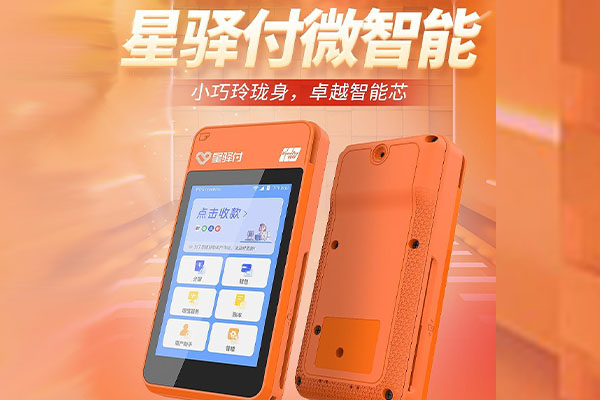 黄埔国通微电签POS机